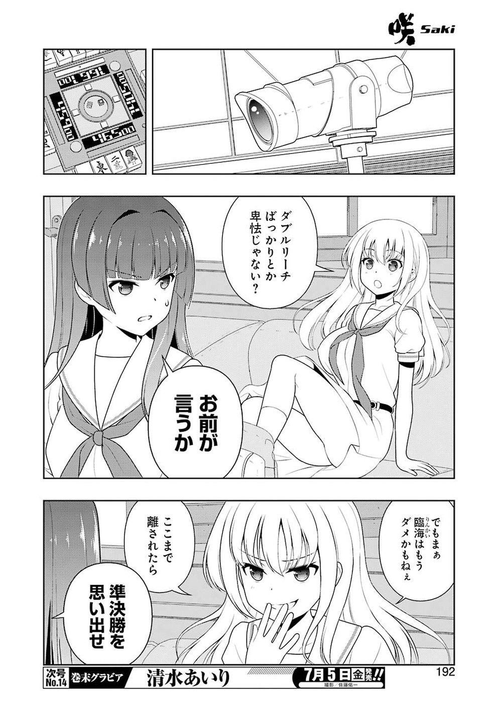 咲 -Saki- 第204話 - Page 10