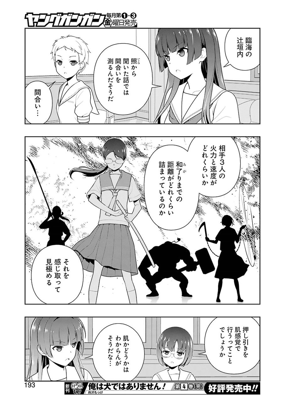 咲 -Saki- 第204話 - Page 11