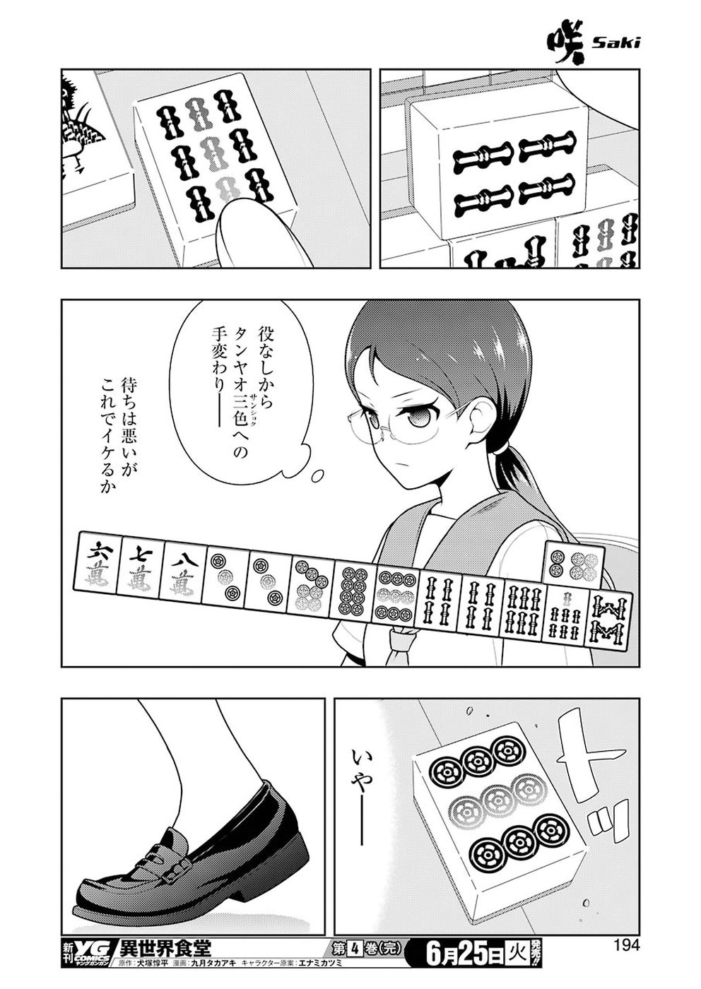 咲 -Saki- 第204話 - Page 12