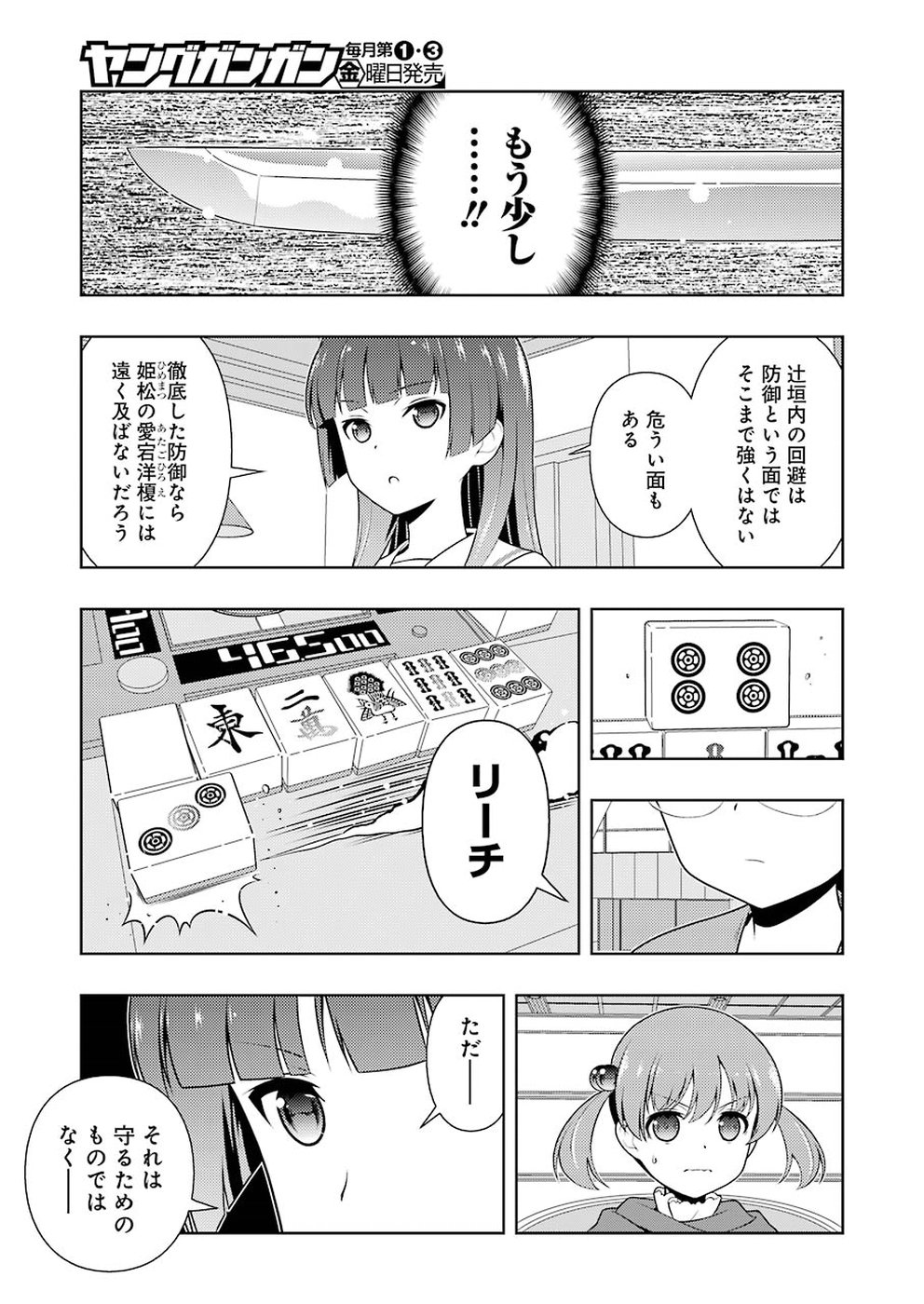 咲 -Saki- 第204話 - Page 13