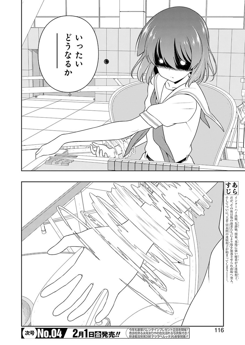 咲 -Saki- 第199話 - Page 2