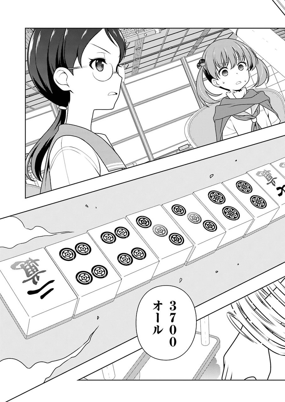 咲 -Saki- 第199話 - Page 7