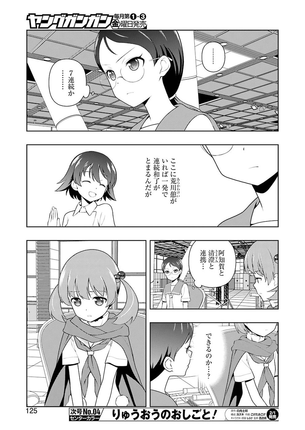 咲 -Saki- 第199話 - Page 11