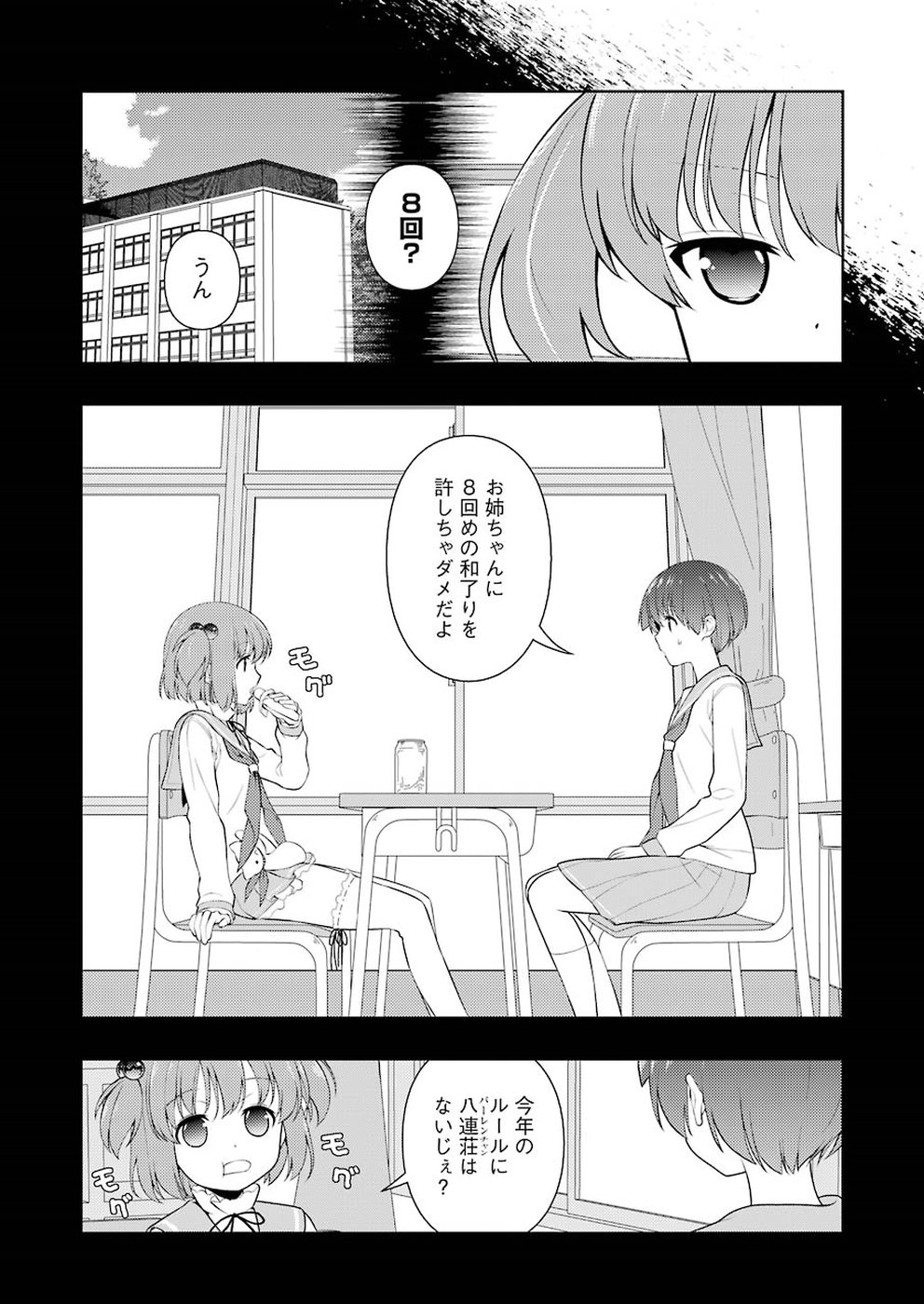 咲 -Saki- 第199話 - Page 12