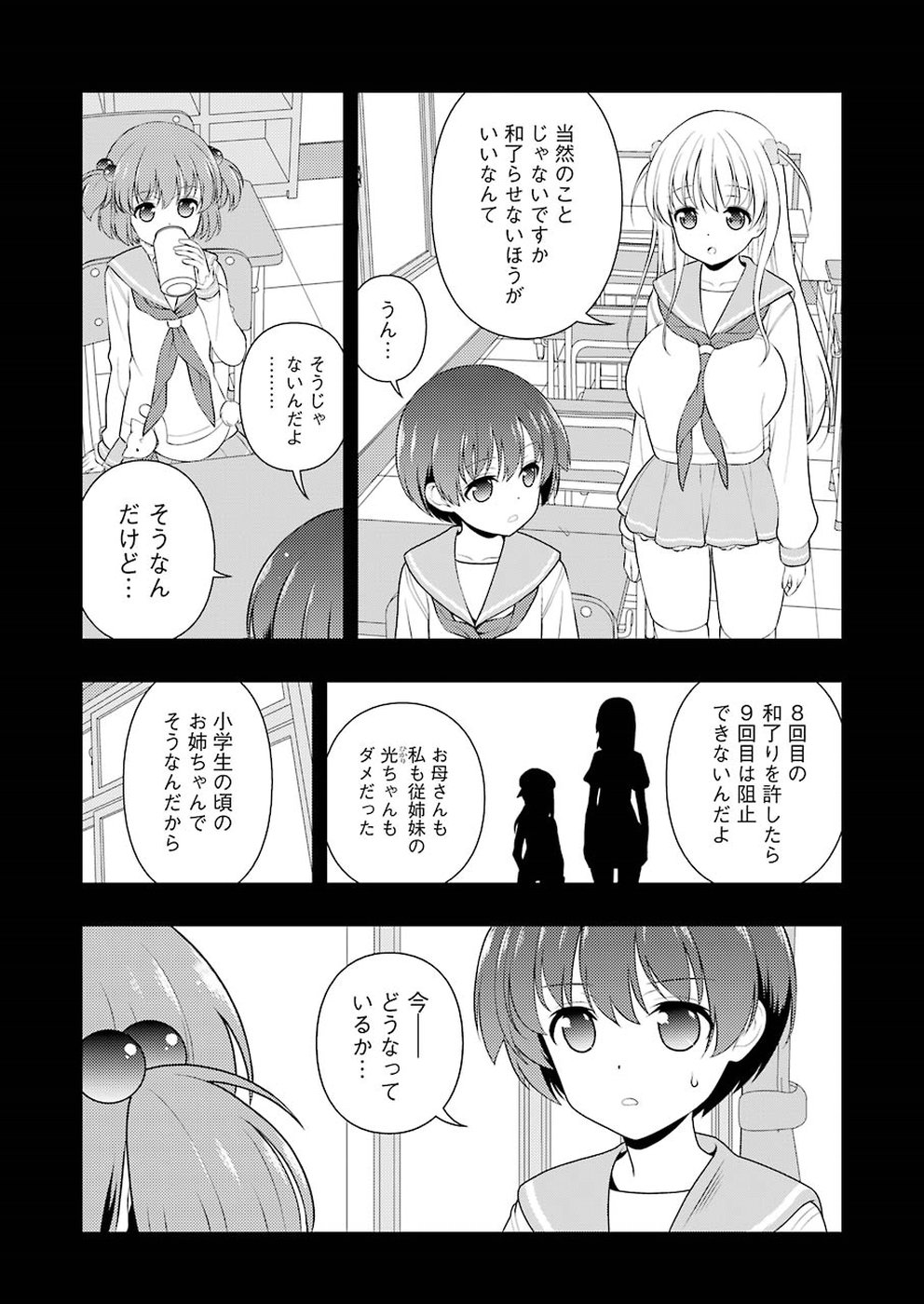 咲 -Saki- 第199話 - Page 13