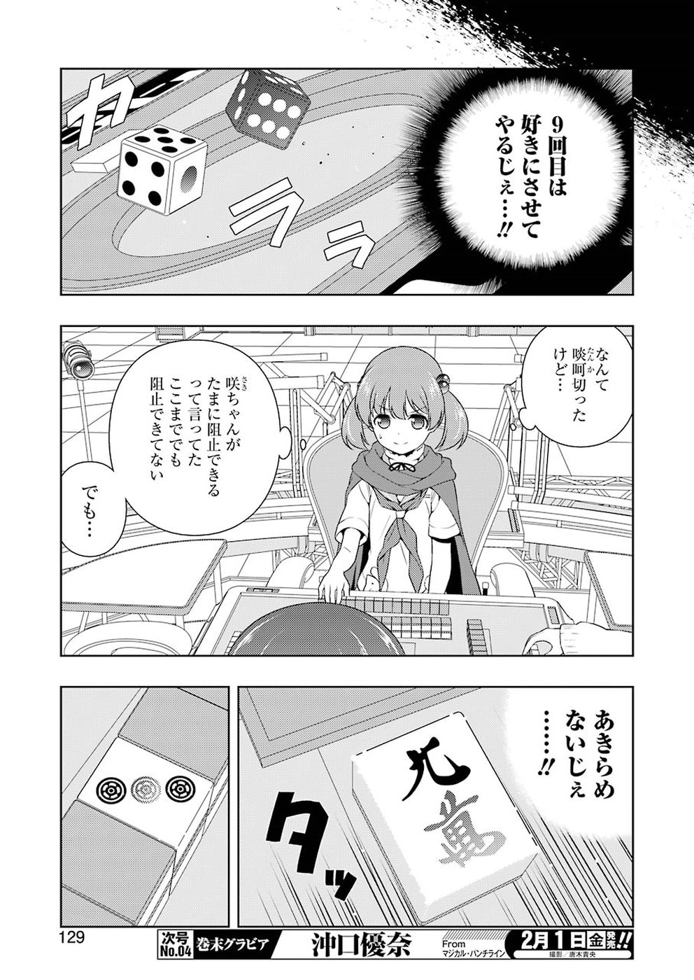咲 -Saki- 第199話 - Page 15