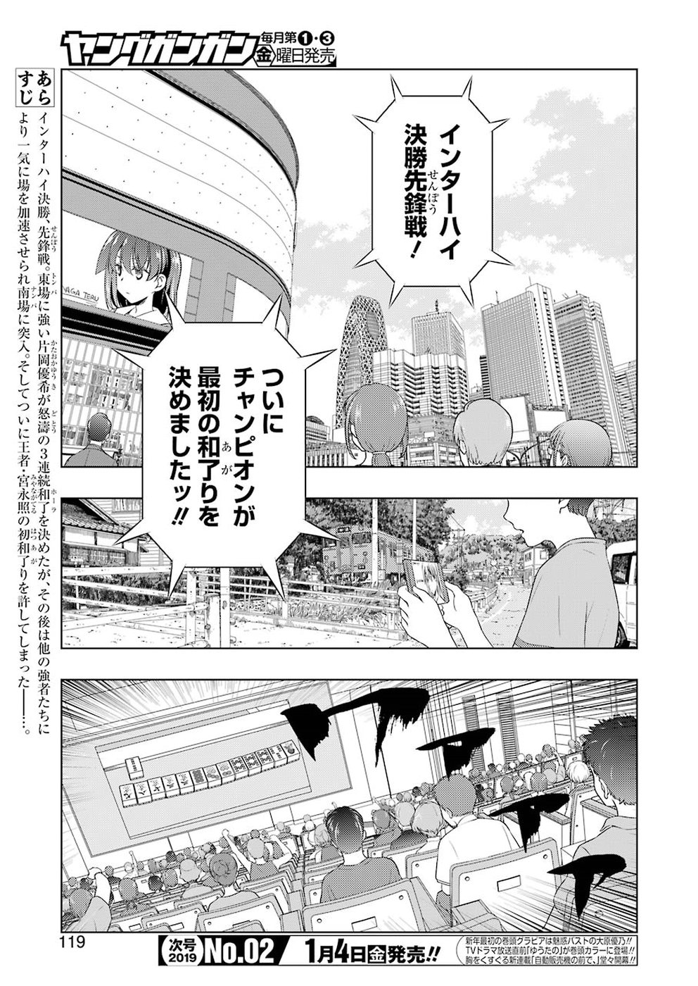 咲 -Saki- 第198話 - Page 3