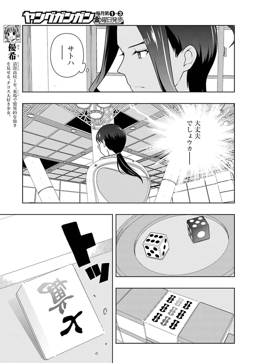 咲 -Saki- 第198話 - Page 5