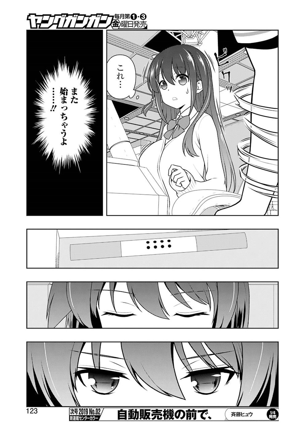 咲 -Saki- 第198話 - Page 7
