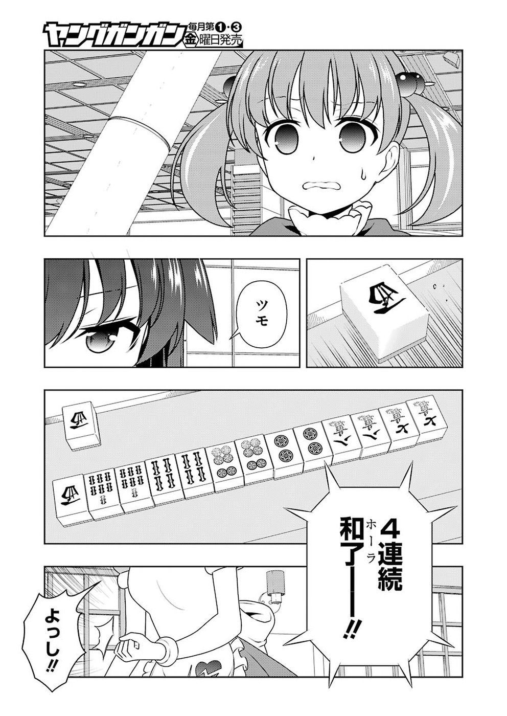咲 -Saki- 第198話 - Page 9