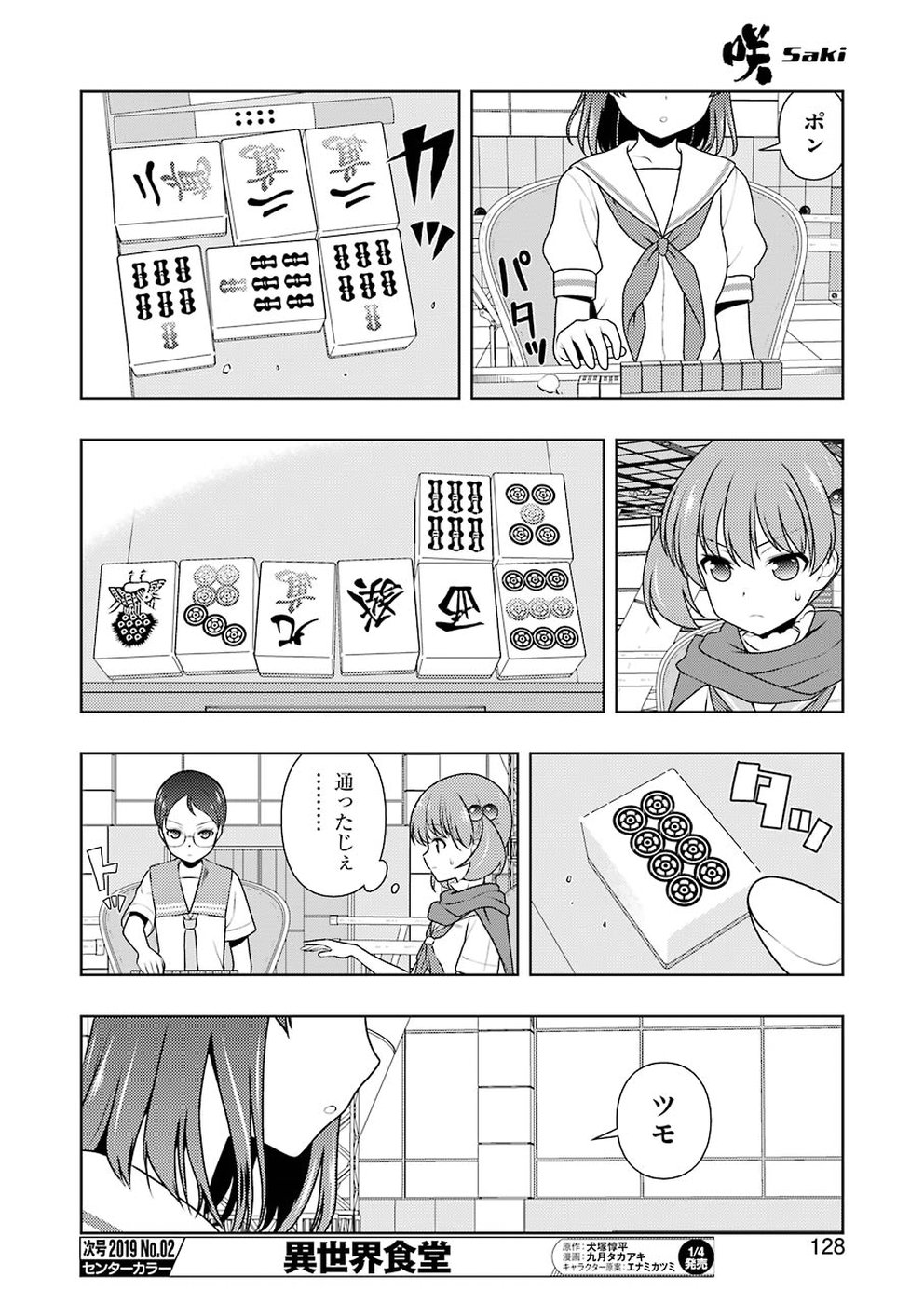 咲 -Saki- 第198話 - Page 12