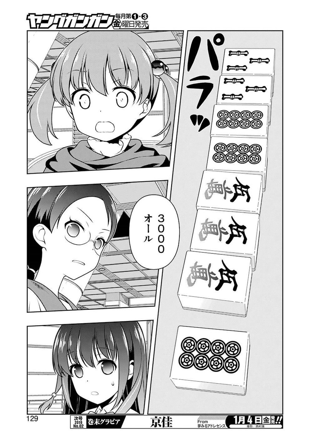 咲 -Saki- 第198話 - Page 13