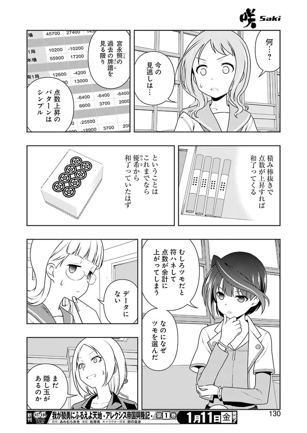 咲 -Saki- 第198話 - Page 14