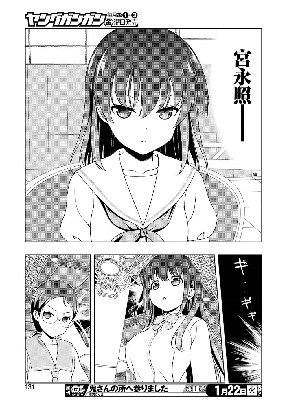 咲 -Saki- 第198話 - Page 15