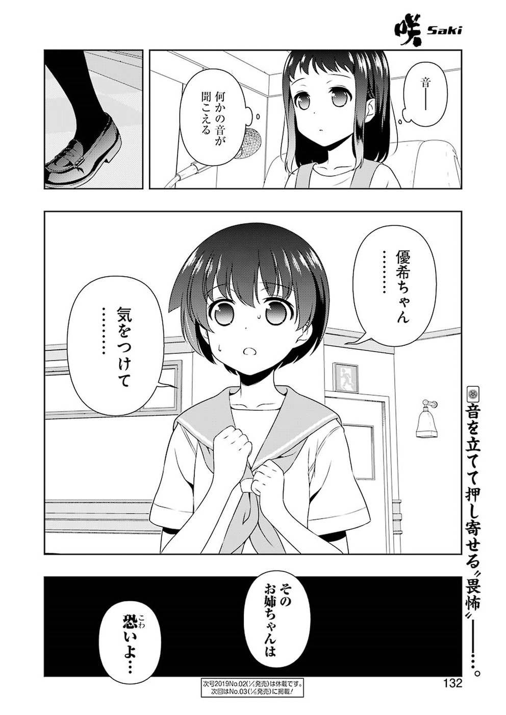 咲 -Saki- 第198話 - Page 16