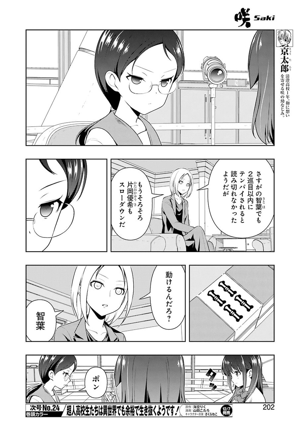 咲 -Saki- 第196話 - Page 8