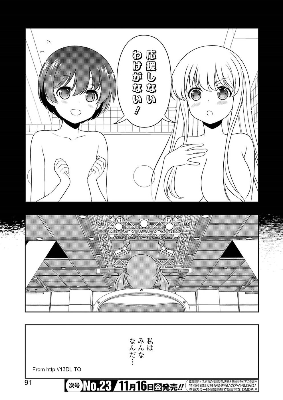 咲 -Saki- 第195話 - Page 9