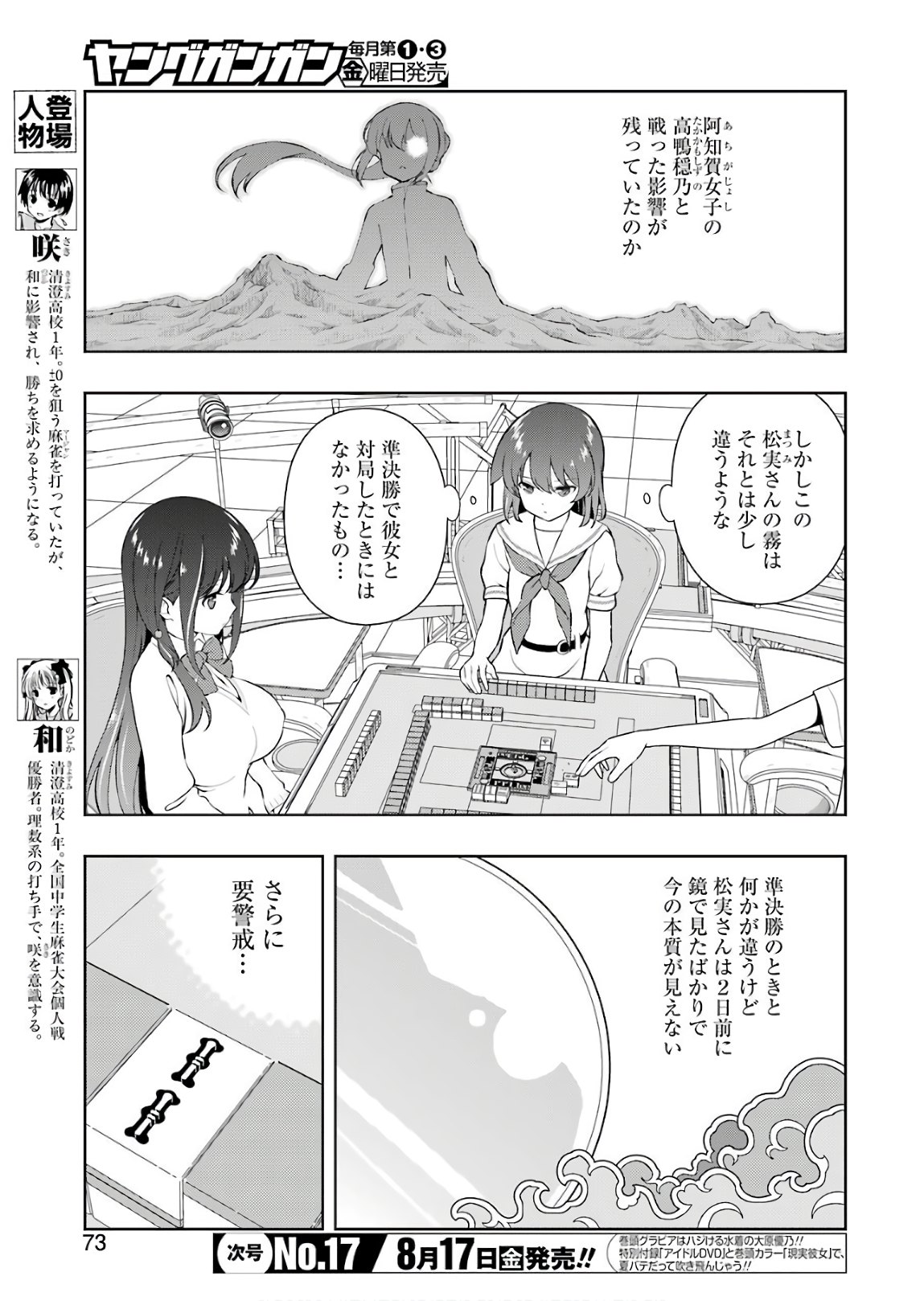 咲 -Saki- 第193話 - Page 3