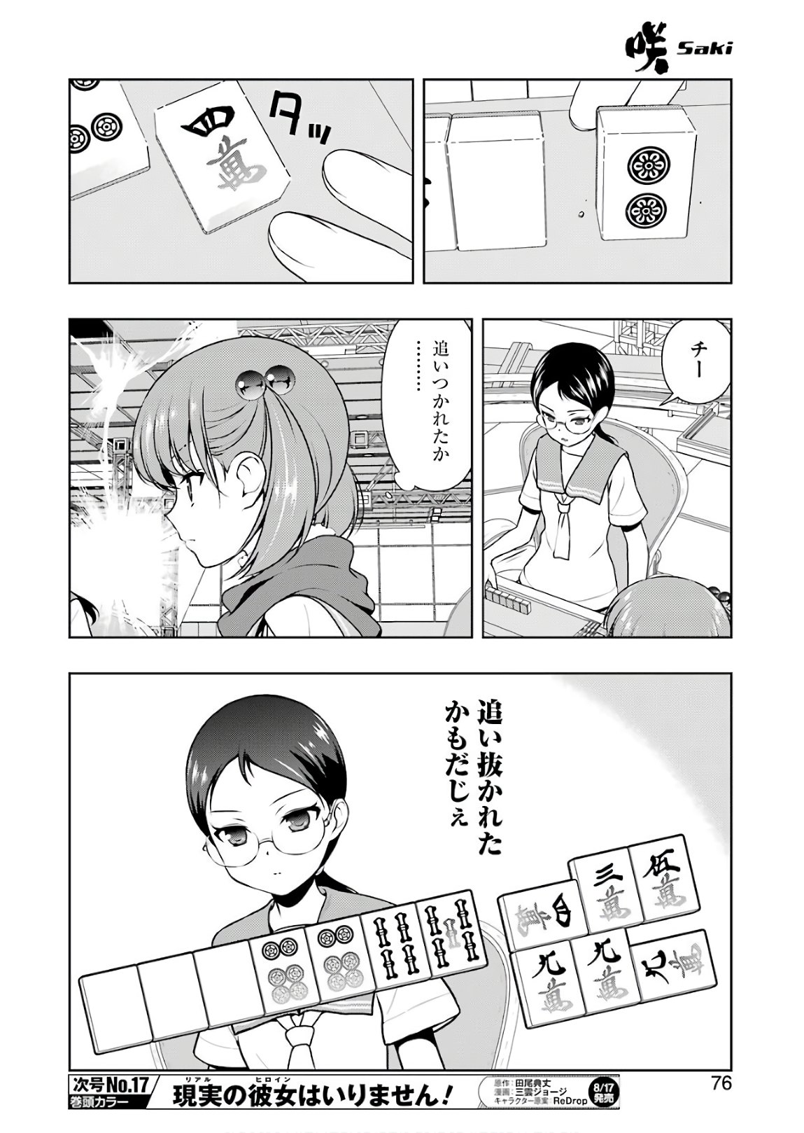 咲 -Saki- 第193話 - Page 6
