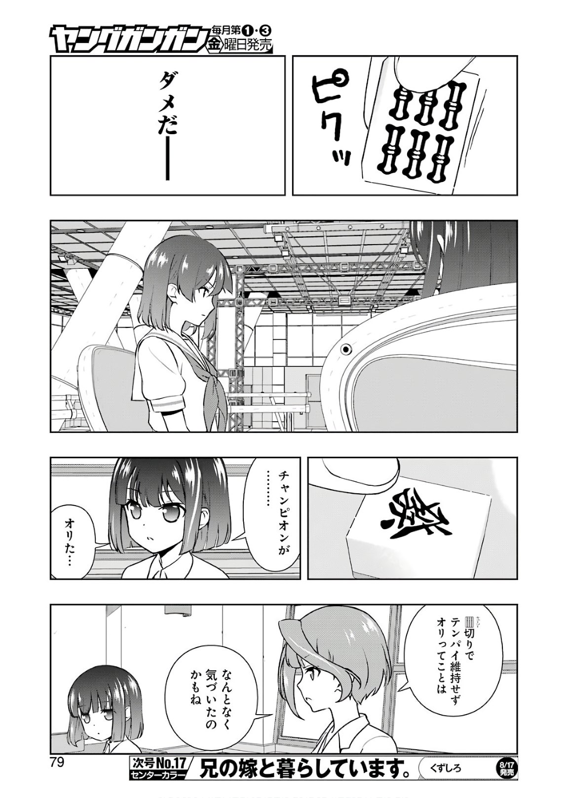咲 -Saki- 第193話 - Page 9