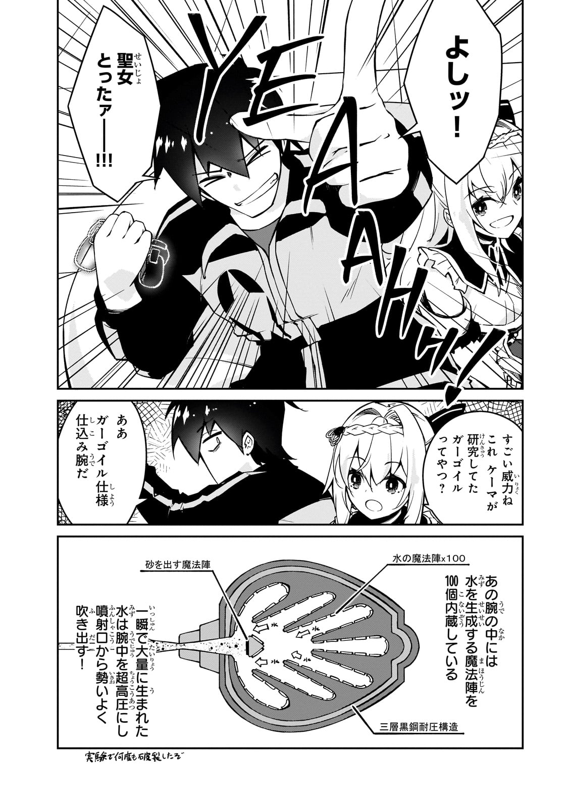 絶対に働きたくないダンジョンマスターが惰眠をむさぼるまで 第56話 - Page 4