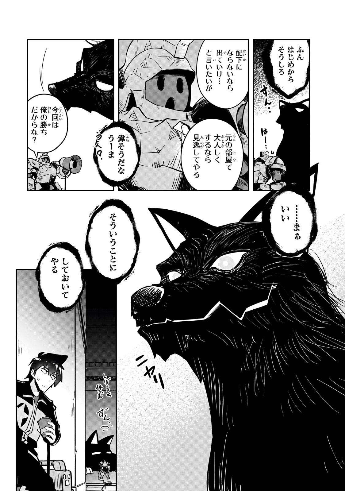 絶対に働きたくないダンジョンマスターが惰眠をむさぼるまで 第56話 - Page 7