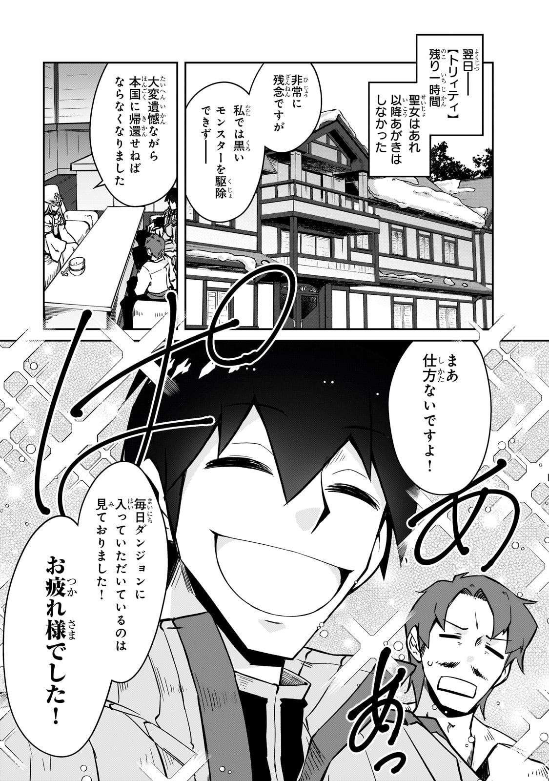 絶対に働きたくないダンジョンマスターが惰眠をむさぼるまで 第56話 - Page 9