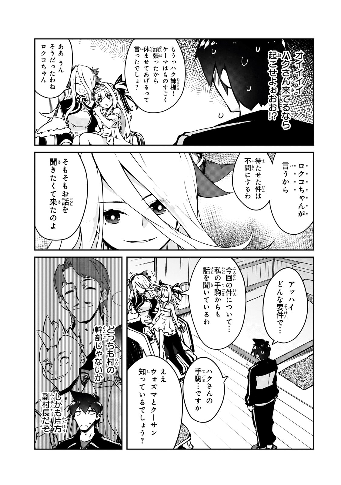 絶対に働きたくないダンジョンマスターが惰眠をむさぼるまで 第56話 - Page 14