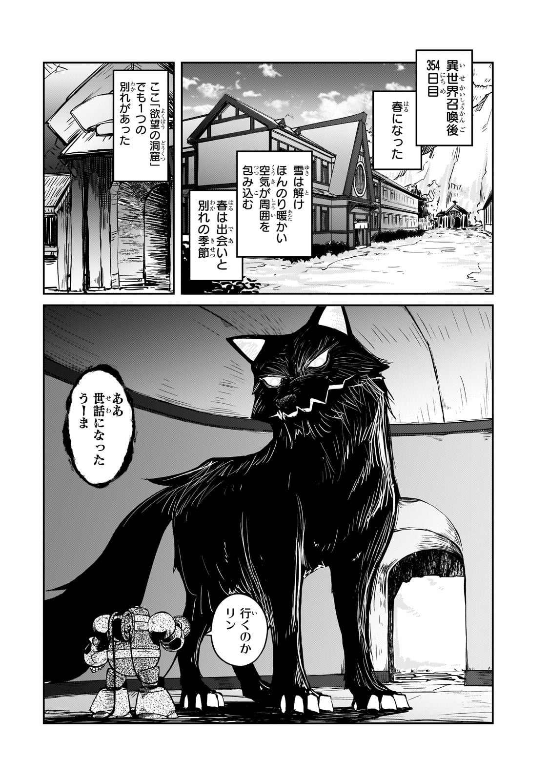 絶対に働きたくないダンジョンマスターが惰眠をむさぼるまで 第56話 - Page 17