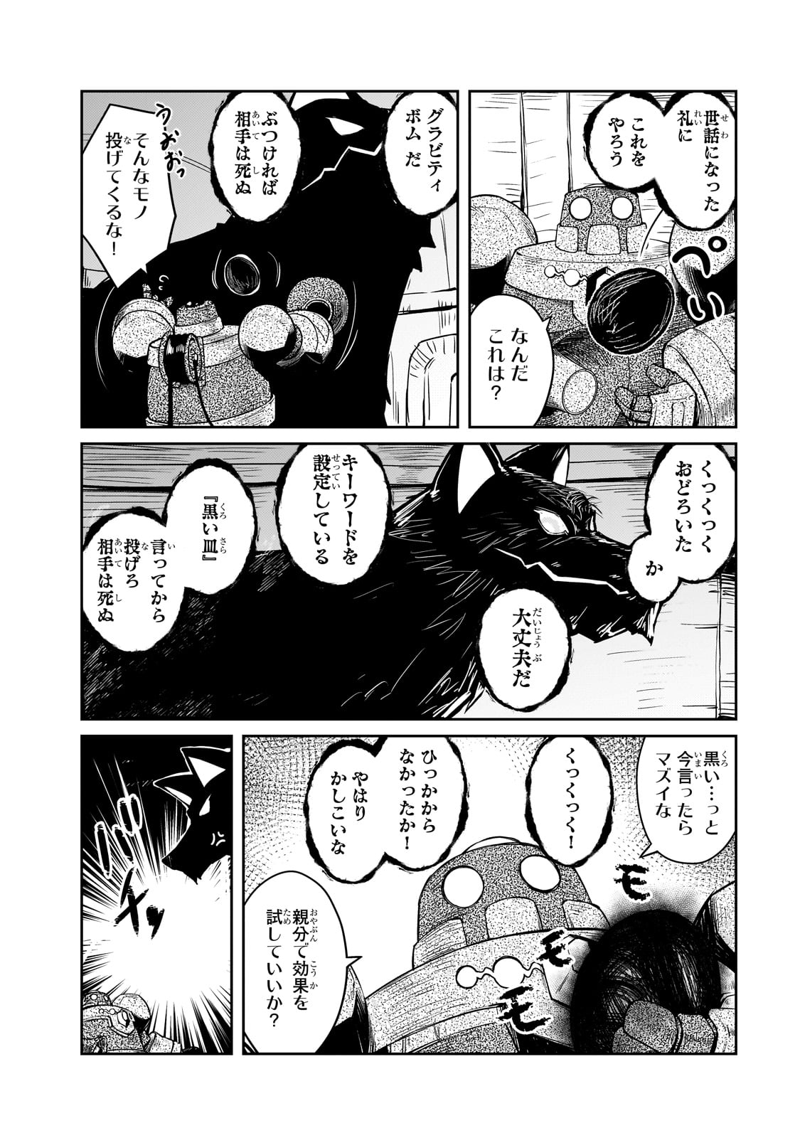 絶対に働きたくないダンジョンマスターが惰眠をむさぼるまで 第56話 - Page 18