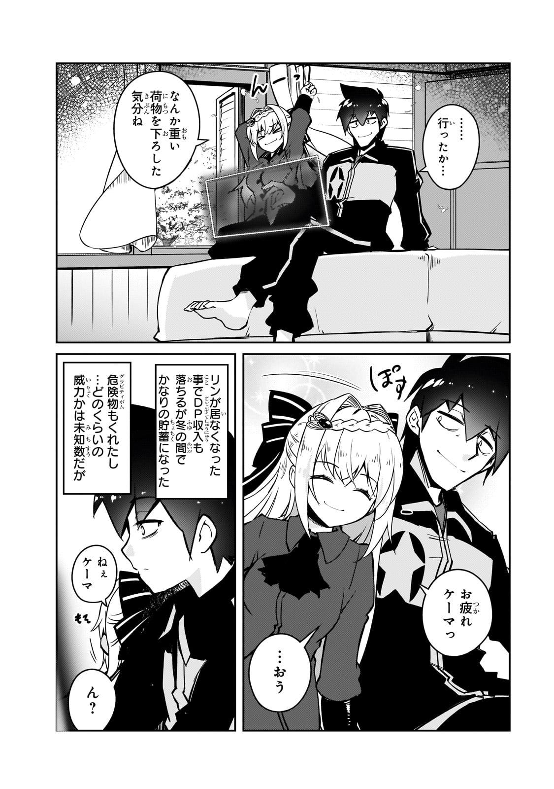 絶対に働きたくないダンジョンマスターが惰眠をむさぼるまで 第56話 - Page 20