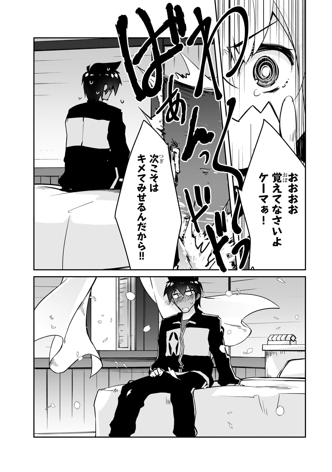 絶対に働きたくないダンジョンマスターが惰眠をむさぼるまで 第56話 - Page 24