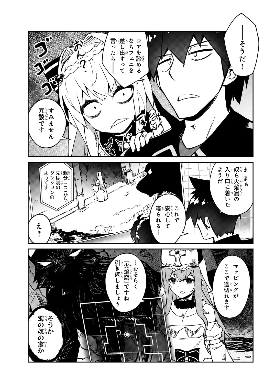 絶対に働きたくないダンジョンマスターが惰眠をむさぼるまで 第55話 - Page 6