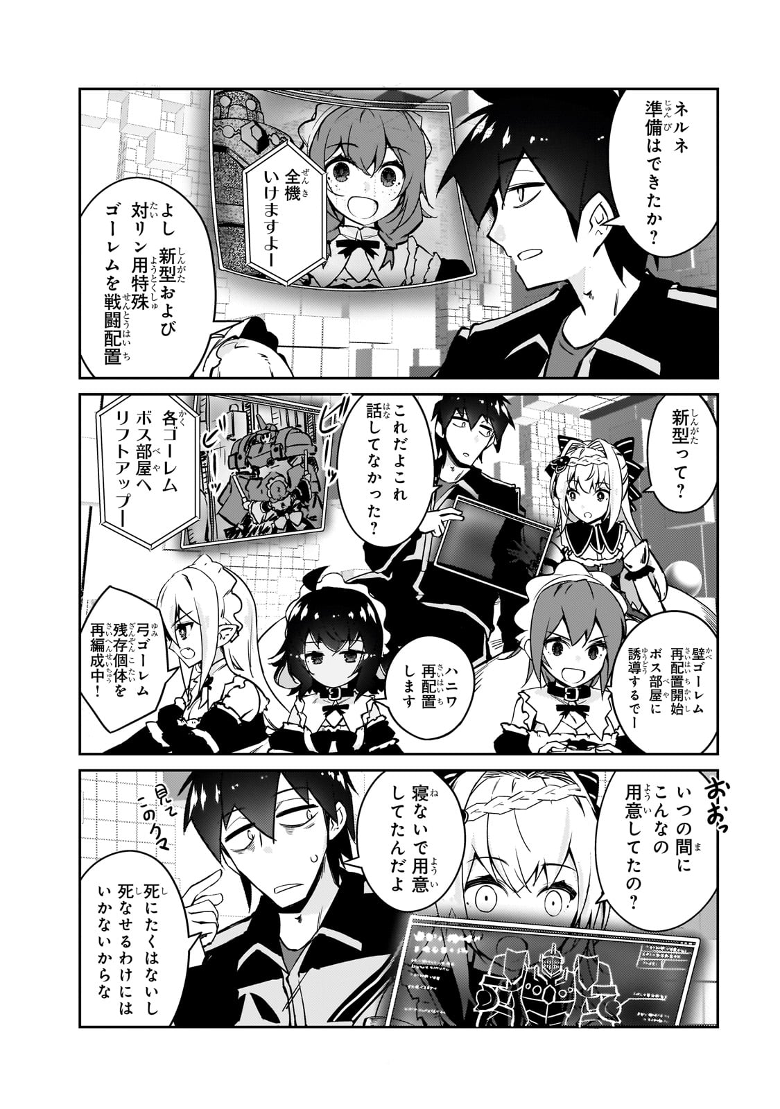 絶対に働きたくないダンジョンマスターが惰眠をむさぼるまで 第55話 - Page 8