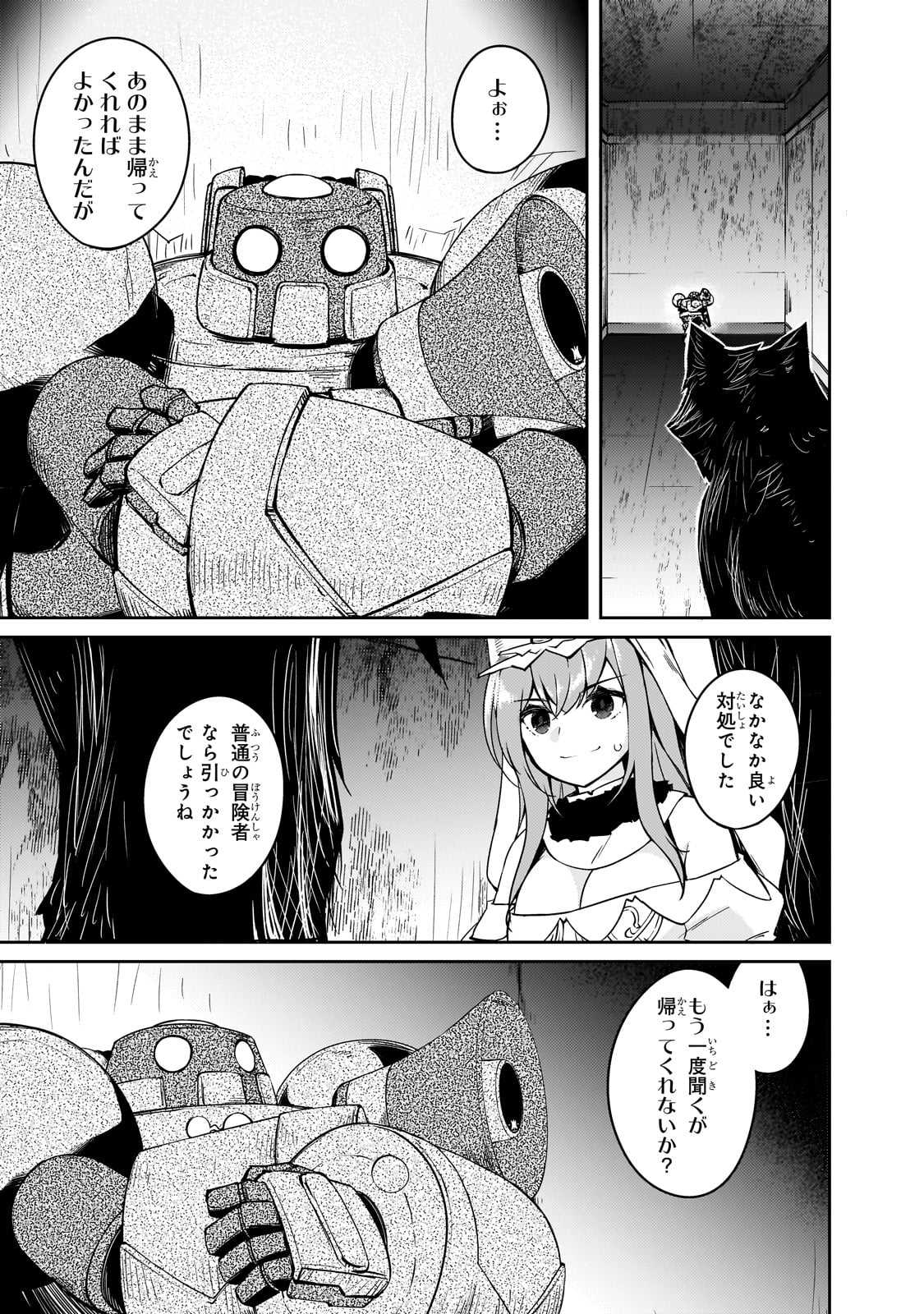 絶対に働きたくないダンジョンマスターが惰眠をむさぼるまで 第55話 - Page 11