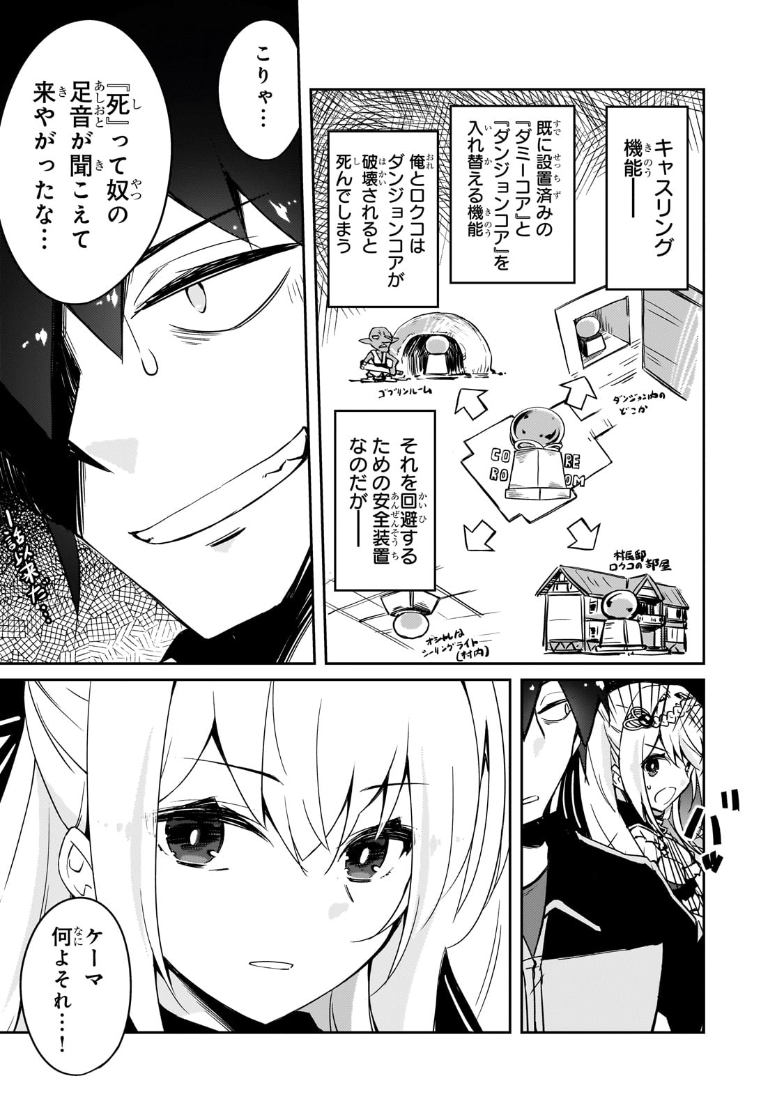 絶対に働きたくないダンジョンマスターが惰眠をむさぼるまで 第54話 - Page 9