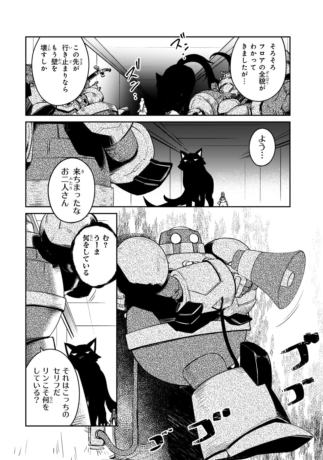 絶対に働きたくないダンジョンマスターが惰眠をむさぼるまで 第54話 - Page 19