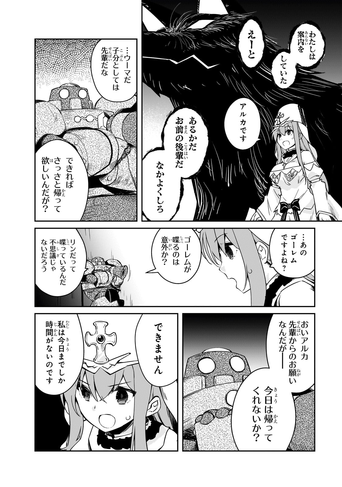 絶対に働きたくないダンジョンマスターが惰眠をむさぼるまで 第54話 - Page 20