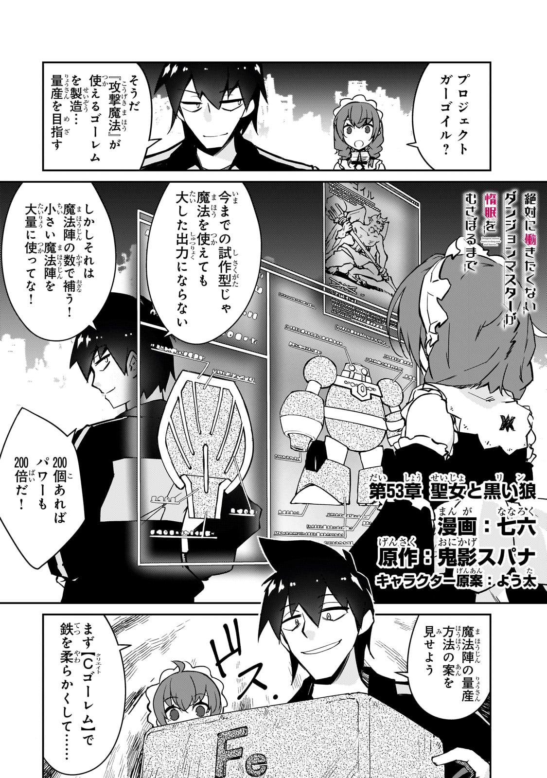 絶対に働きたくないダンジョンマスターが惰眠をむさぼるまで 第53話 - Page 1