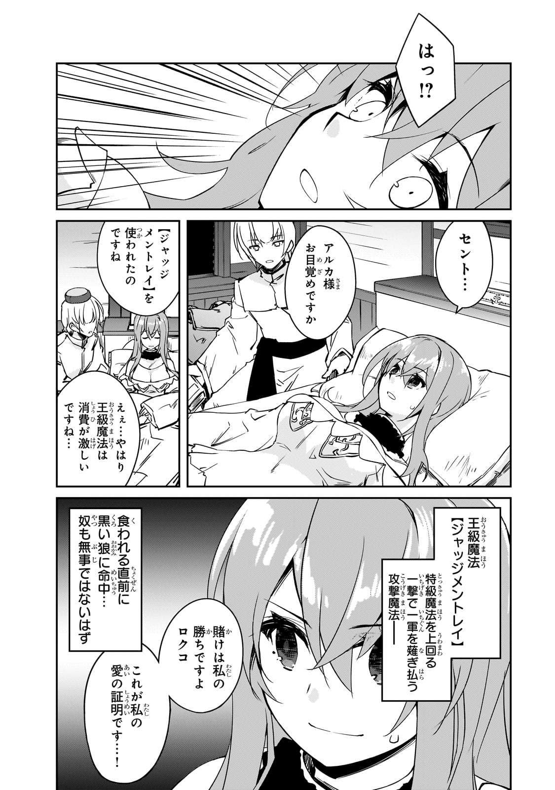 絶対に働きたくないダンジョンマスターが惰眠をむさぼるまで 第53話 - Page 4