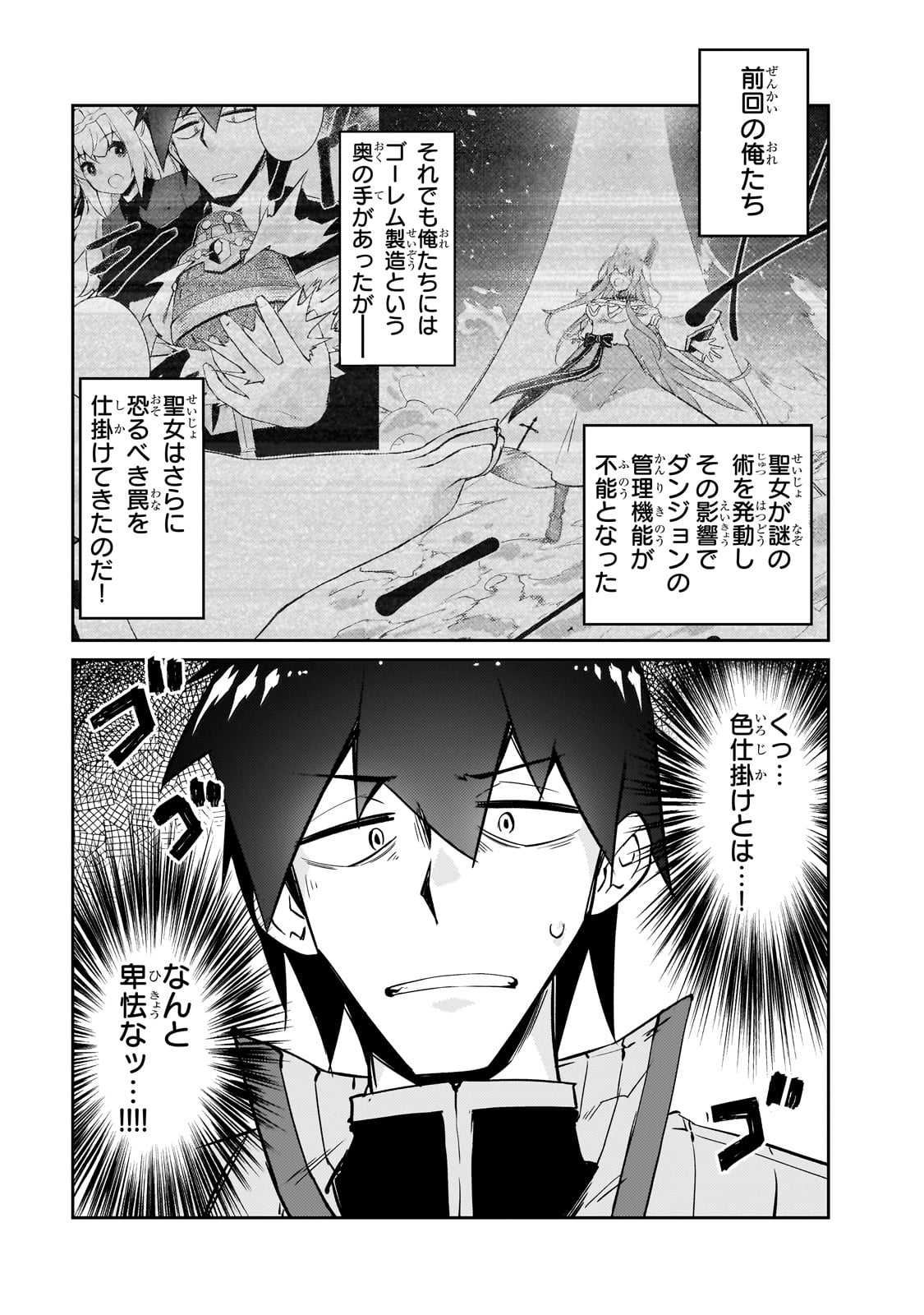 絶対に働きたくないダンジョンマスターが惰眠をむさぼるまで 第52話 - Page 1