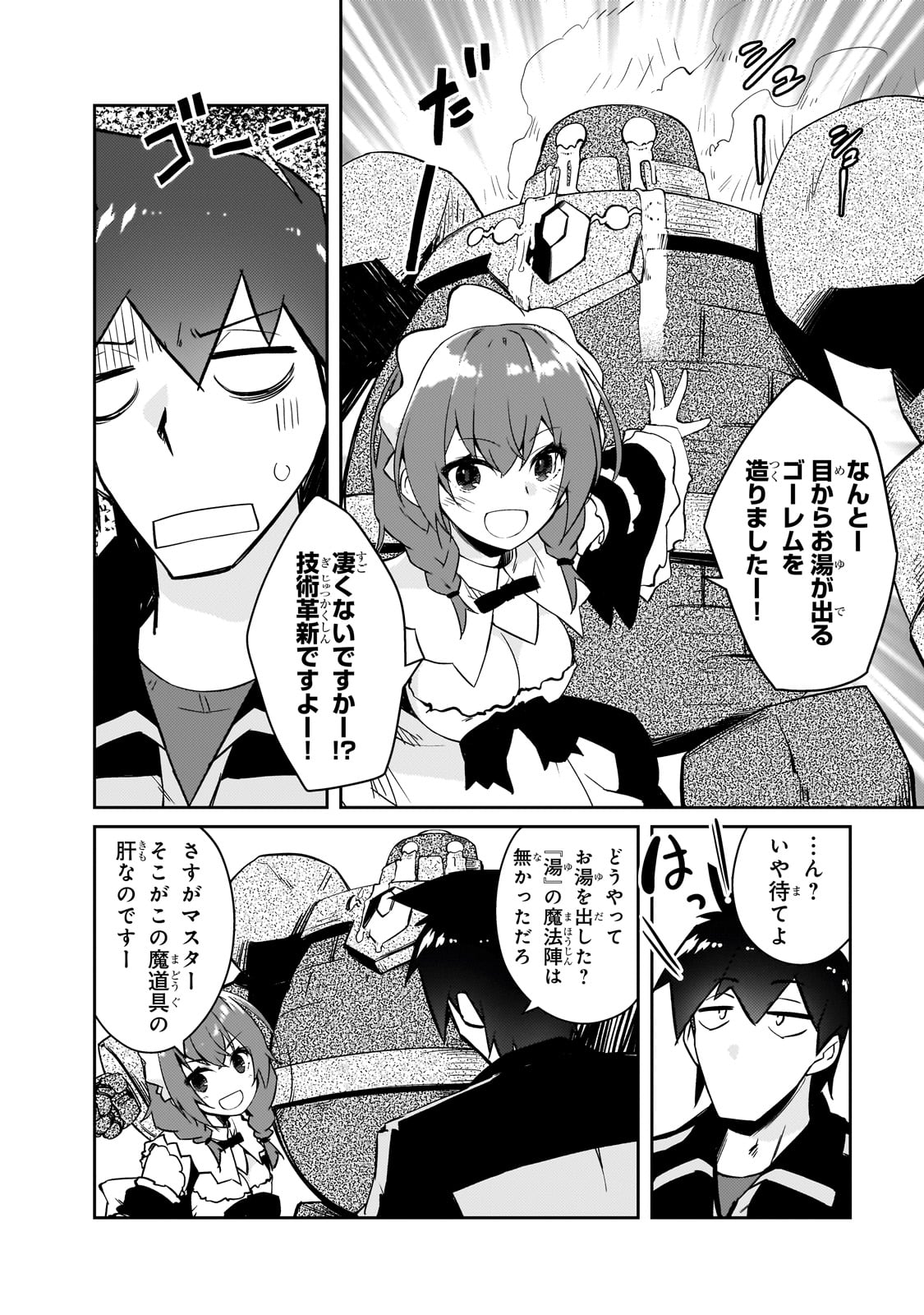 絶対に働きたくないダンジョンマスターが惰眠をむさぼるまで 第52話 - Page 20