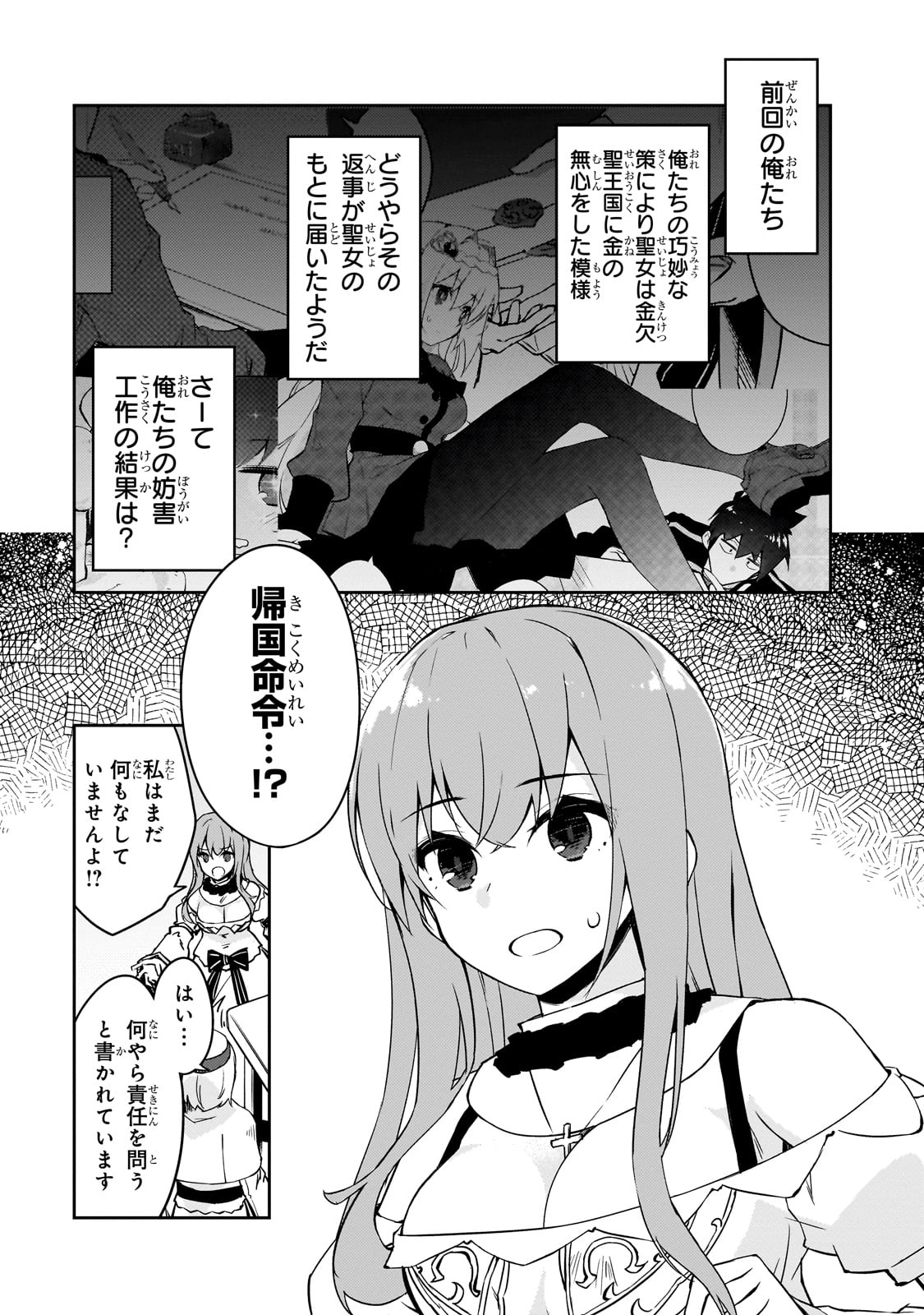 絶対に働きたくないダンジョンマスターが惰眠をむさぼるまで 第51話 - Page 1