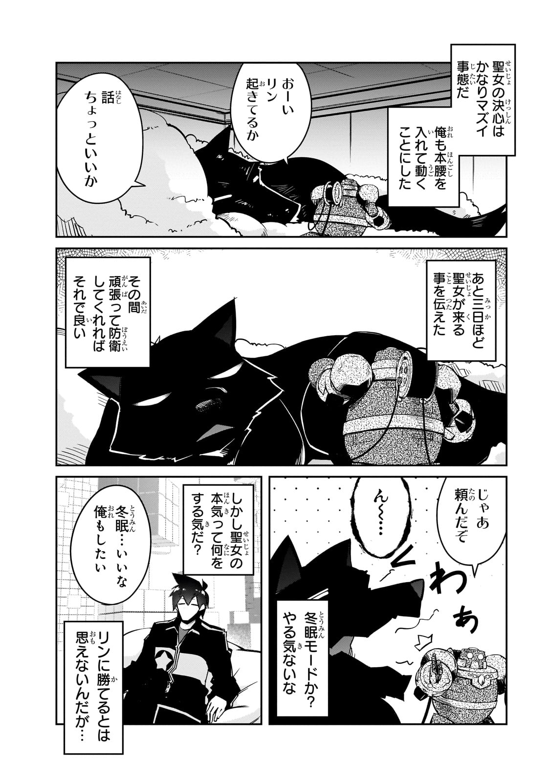 絶対に働きたくないダンジョンマスターが惰眠をむさぼるまで 第51話 - Page 6