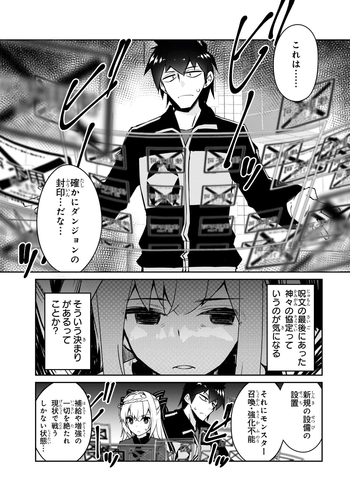 絶対に働きたくないダンジョンマスターが惰眠をむさぼるまで 第51話 - Page 14