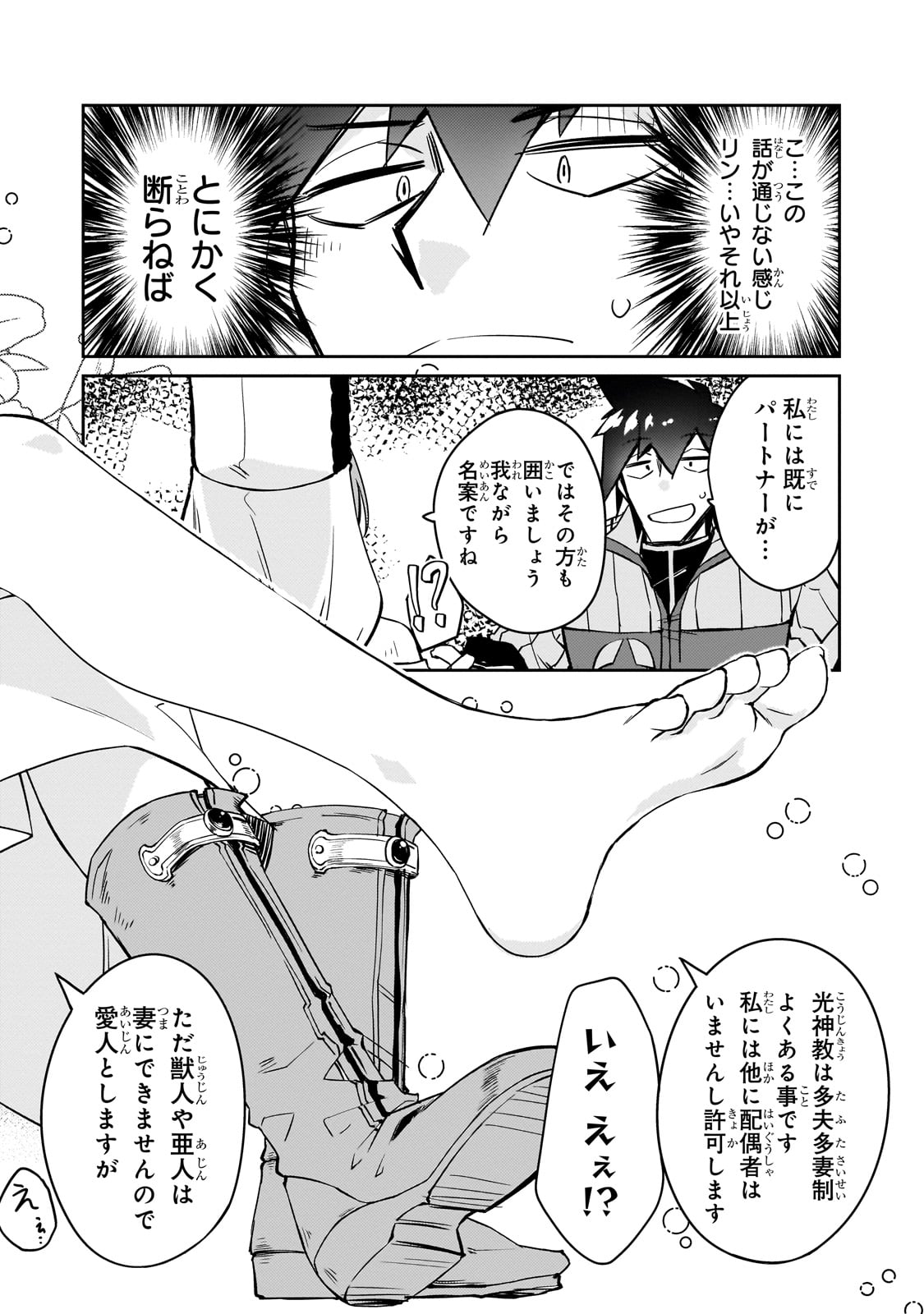 絶対に働きたくないダンジョンマスターが惰眠をむさぼるまで 第51話 - Page 20