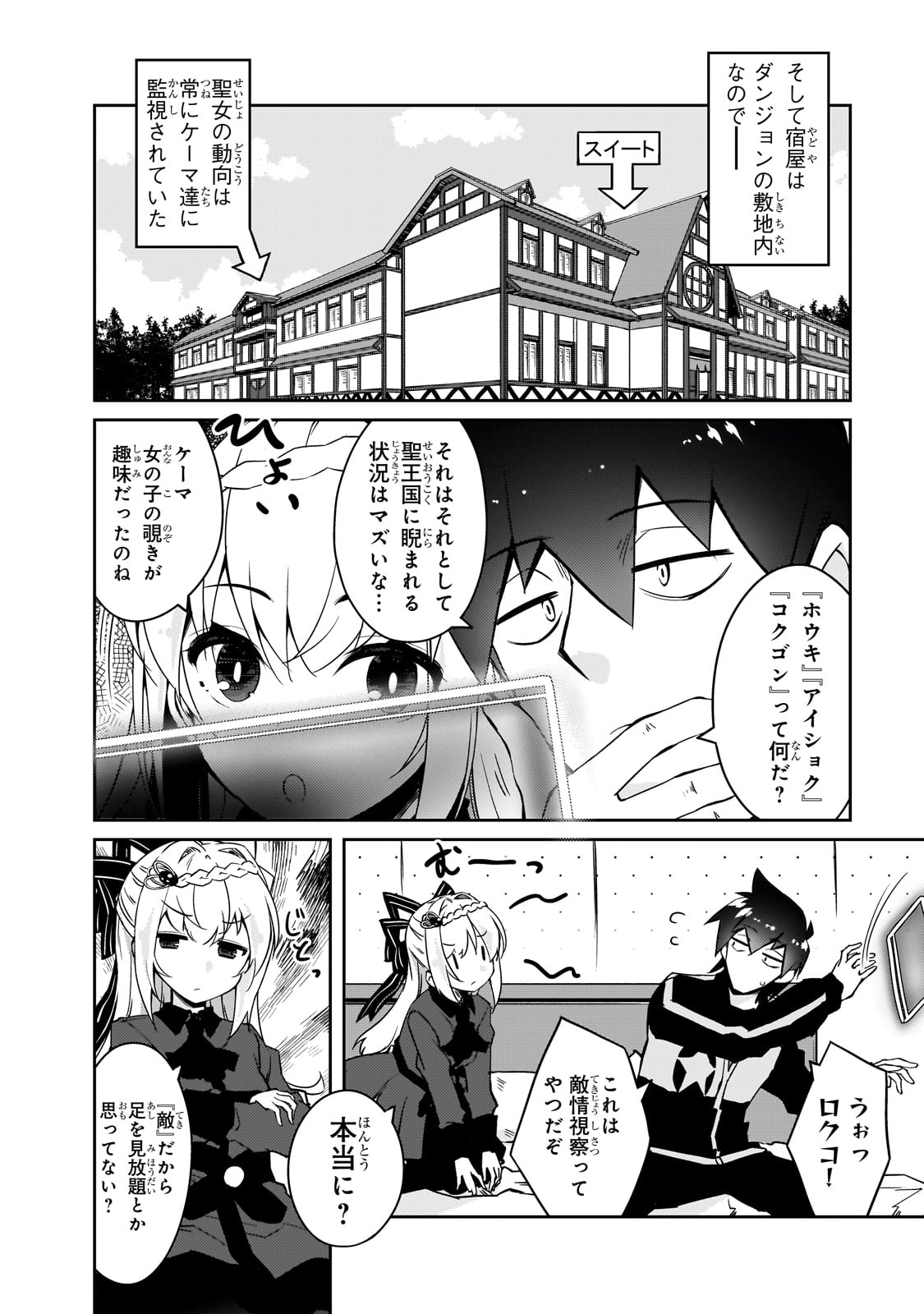 絶対に働きたくないダンジョンマスターが惰眠をむさぼるまで 第50話 - Page 6