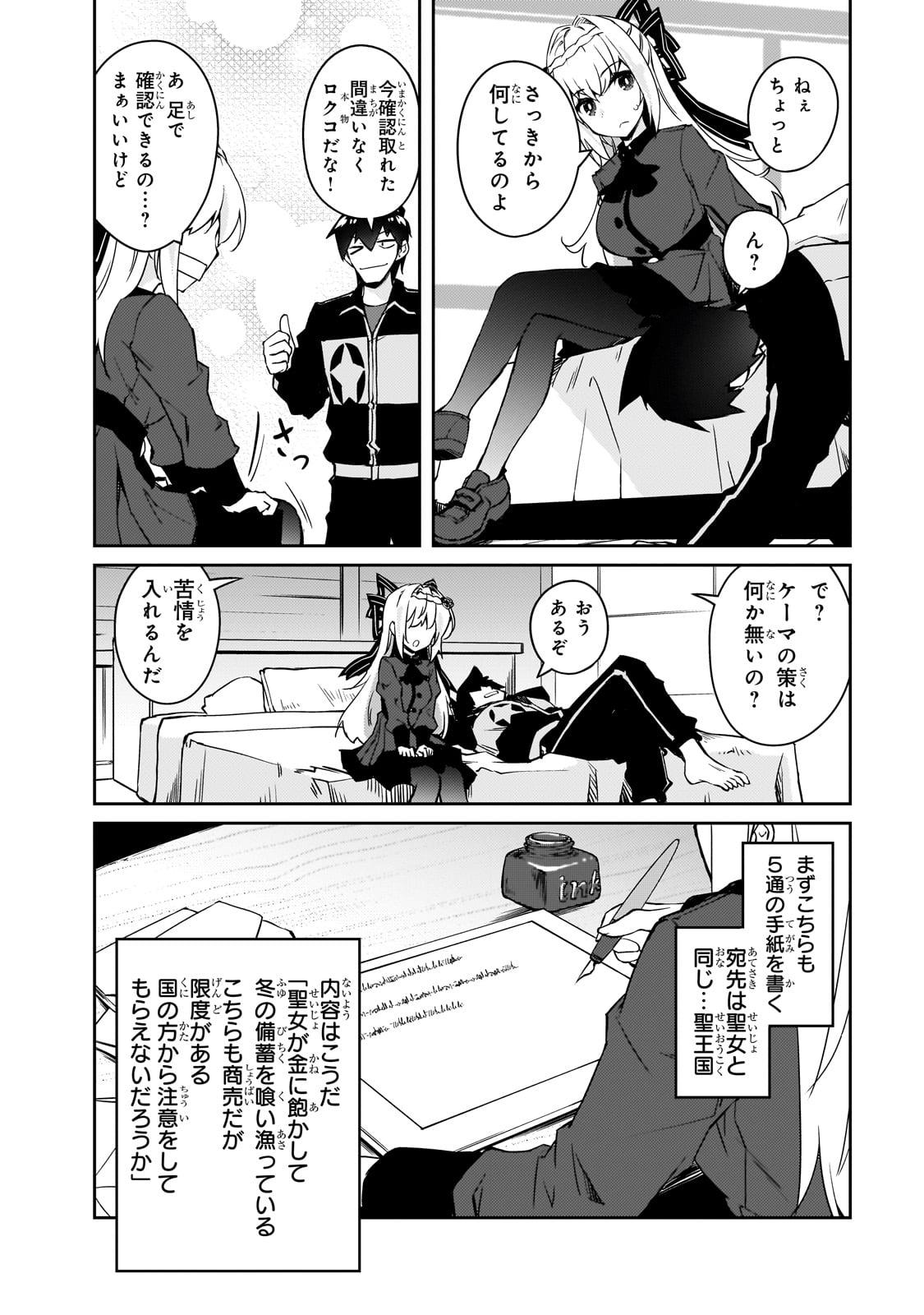 絶対に働きたくないダンジョンマスターが惰眠をむさぼるまで 第50話 - Page 10