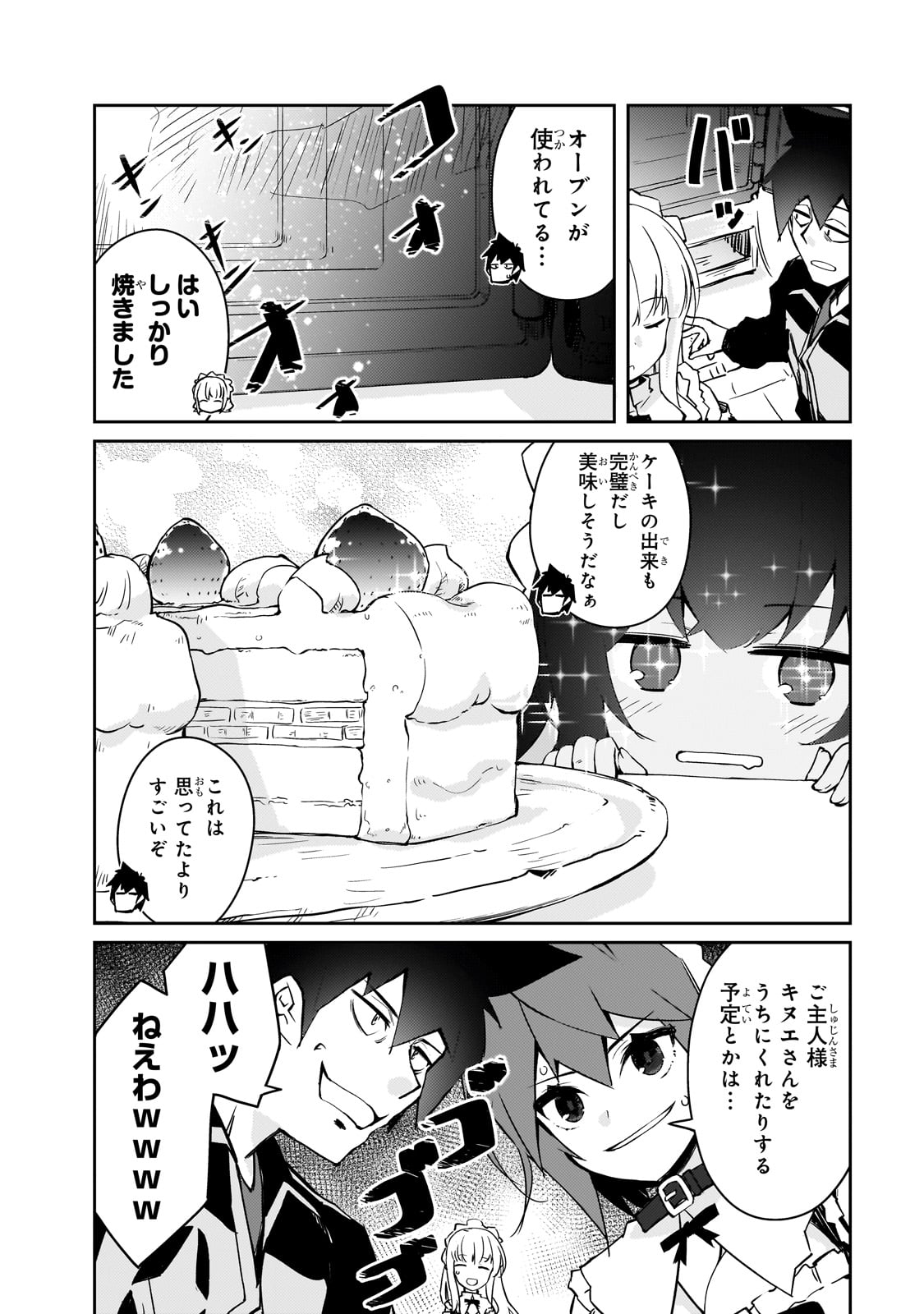 絶対に働きたくないダンジョンマスターが惰眠をむさぼるまで 第50話 - Page 16