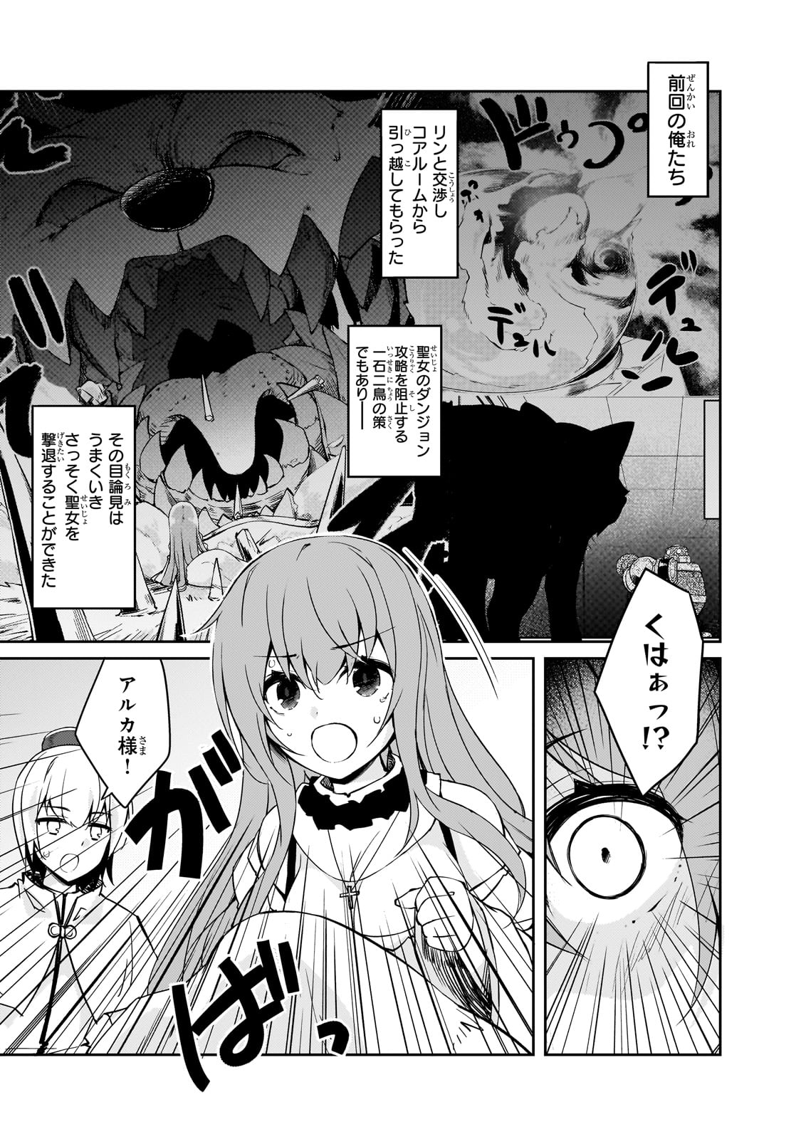 絶対に働きたくないダンジョンマスターが惰眠をむさぼるまで 第49話 - Page 1